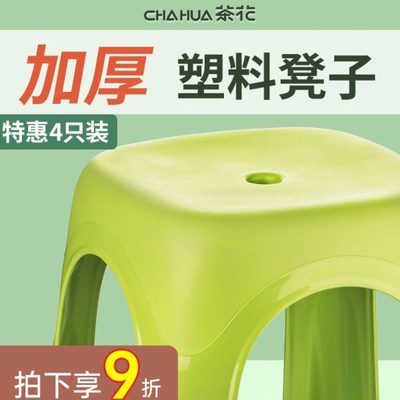 茶花塑料凳子家用加厚可叠放胶凳子高凳客厅塑料凳特厚大人用板凳