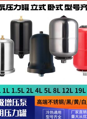家用自吸增压泵压力罐不锈钢1L2L4L5L8L19L24L气压防锈水锤吸收罐