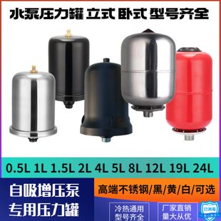 家用自吸增压泵压力罐不锈钢1L2L4L5L8L19L24L气压防锈水锤吸收罐