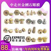 线切割中走丝配件 0.195金刚石眼膜模导嘴瑞均专用 宝石水嘴0.192