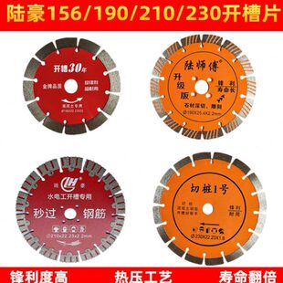 陆豪156/190/210/230切割片 石材大理石雕刻开槽片锋利金刚石锯片