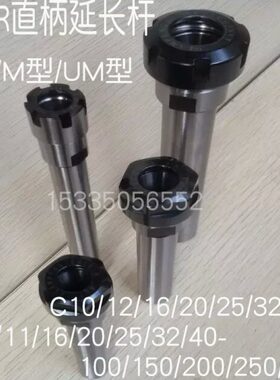 C16C20C25-ER11ER16ER20ER25A/M 250 300 400加长延长杆包邮