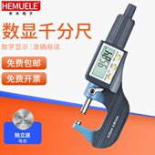 禾木 25mm高精度0.001电子螺旋测微器仪测厚卡尺 数显外径千分尺0