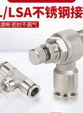 304不锈钢耐高温SA气动管道节流调速阀接头LSA8空气调节阀SL10-04