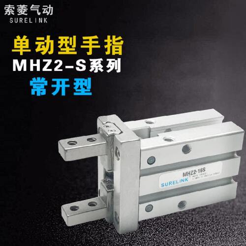 气动平行手指气缸MHZ2-10/16/20/25/32/40S单动常开型夹爪替HFSZ