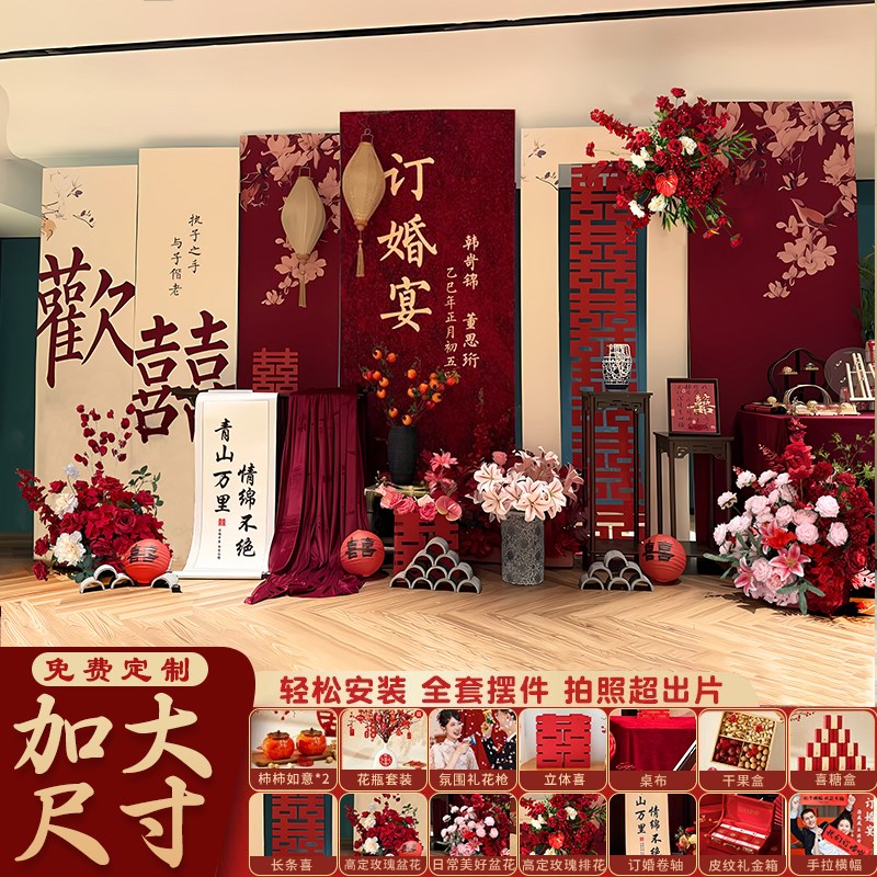 新中式订婚宴布置装l饰2025高级感场景摆件台全套餐背景墙定制KT