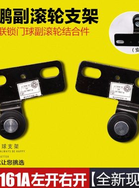 展鹏层门联锁门球FEL-161A电梯门锁副门球支架 副滚轮结合件配件
