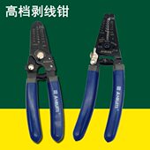 电工工具手动7寸剥线钳多功能拔线钳压线钳剥皮钳扒皮钳子电线钳