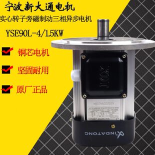 1.5KW实心转子制动软启动电机 中美合资 宁波新大通电机YSE90L