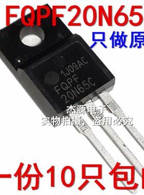 FQPF20N65C 20N65C大功率逆变控制器直插三极管20A650V进口包邮
