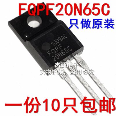 FQPF20N65C 20N65C大功率逆变控制器直插三极管20A650V进口包邮