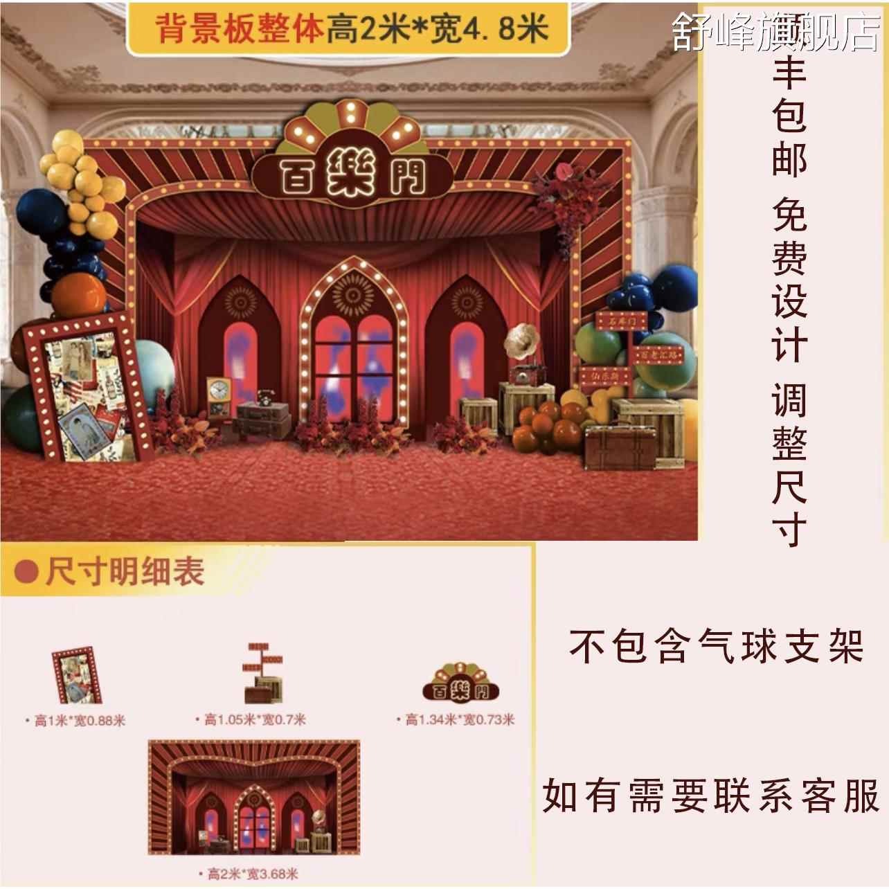 港式老上海复古风订婚结婚宴生日派对活动气球装饰定制kt板背景墙