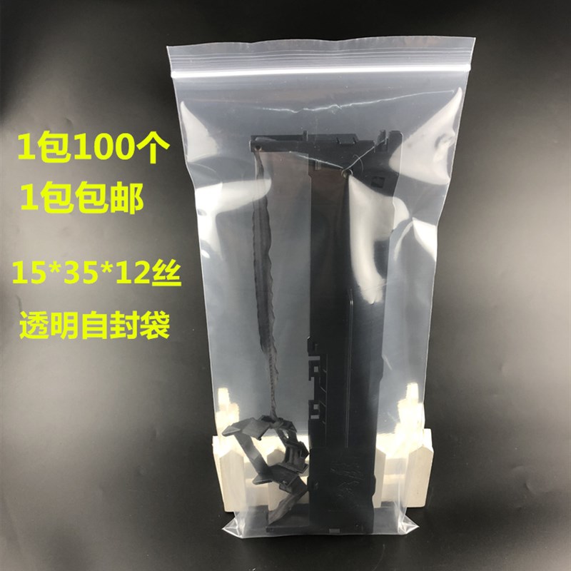 包邮长条型自封袋15*35*12丝加厚细长型密封包装袋子加长袋100只