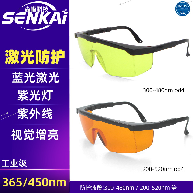 包邮455激光防护目眼镜电脑蓝光395滤除UV紫外线光美甲灯增亮猫藓