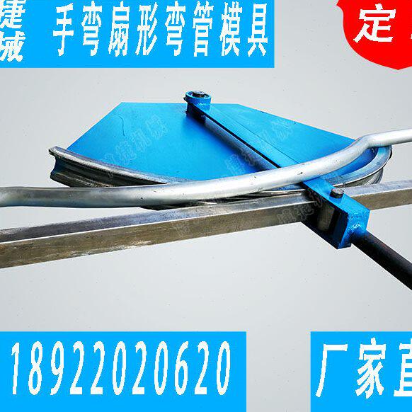 专弯大圆弧 大R大半径弯管机一次完成半圆形扇形手动弯管机利器