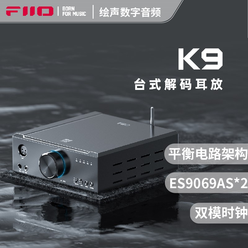 FiiO/飞傲K9蓝牙台式耳放AKM版一体机耳机功率放大器解码器双芯片