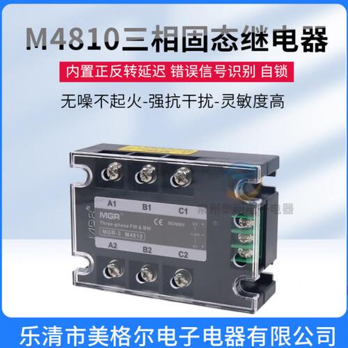美格尔SSR三相电动机380V正反转固体10A固态继电器交流MGR3 M4810
