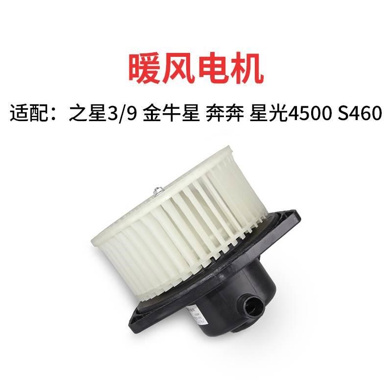 适配长安之星39金牛m星s460奔奔星光4500空调鼓风机暖风机空调电