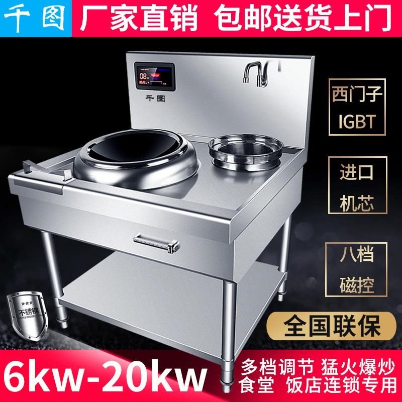 商用电磁炉大功率电炒炉12kw餐厅饭店I设备凹面爆炒电炒锅双头电