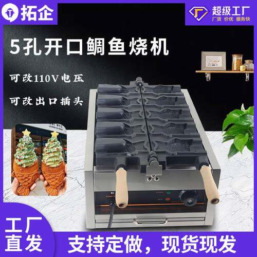 拓企电热鲷鱼烧机商用冰淇淋大开口冰激凌鱼机小吃机器小鱼饼机器