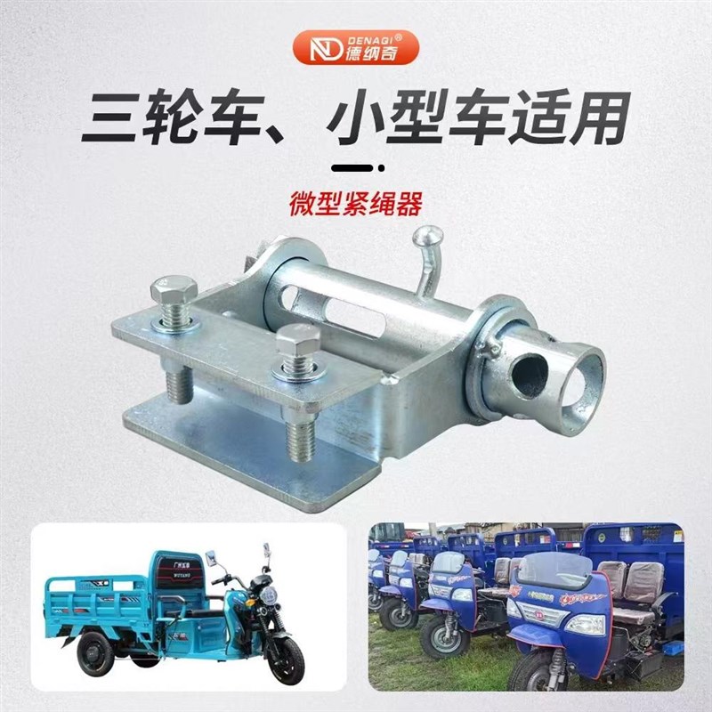 诺玛士货车免焊接紧绳器两用拉紧器捆绑带收紧器紧线绳神器