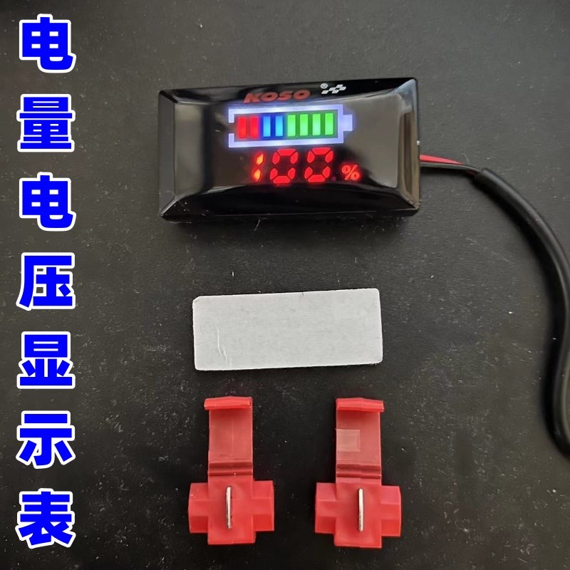 九号小牛电摩通用7V100V电量电压显示表电动车电压电量表电量表
