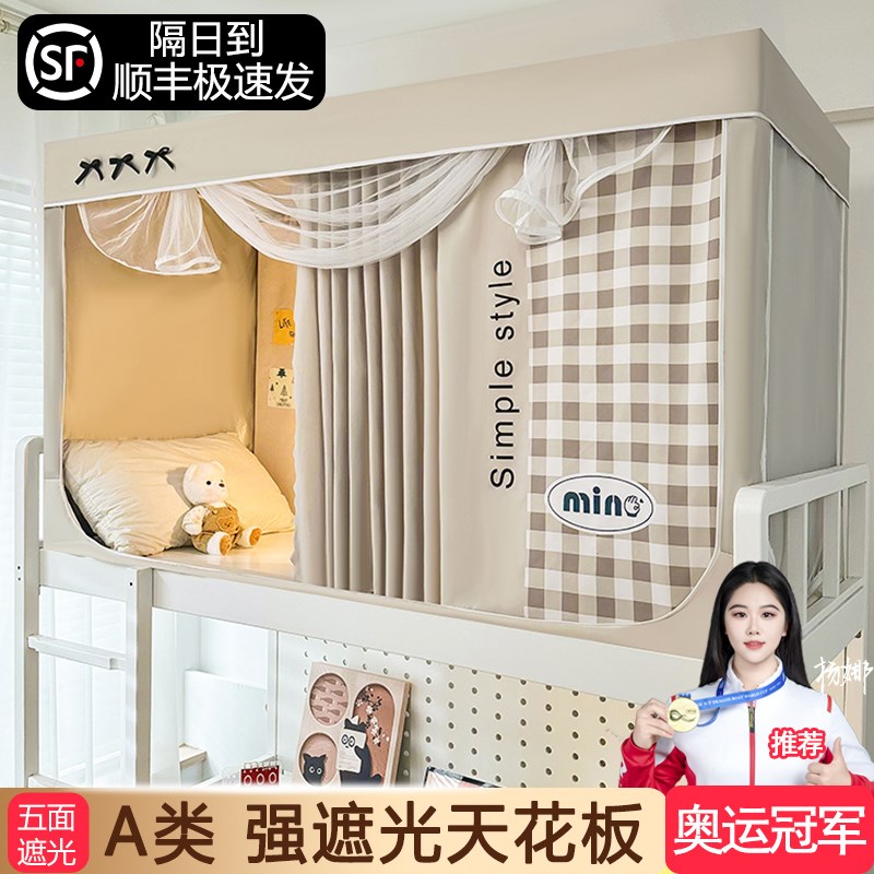 强遮光蚊帐学生宿舍床帘一体式专用寝室上下铺单人床通用全包床幔