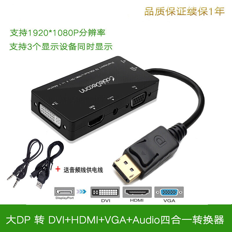 DP转HDMI+VGA+DVI+音频四合一高清视频转换连数据转接线黑色4合一