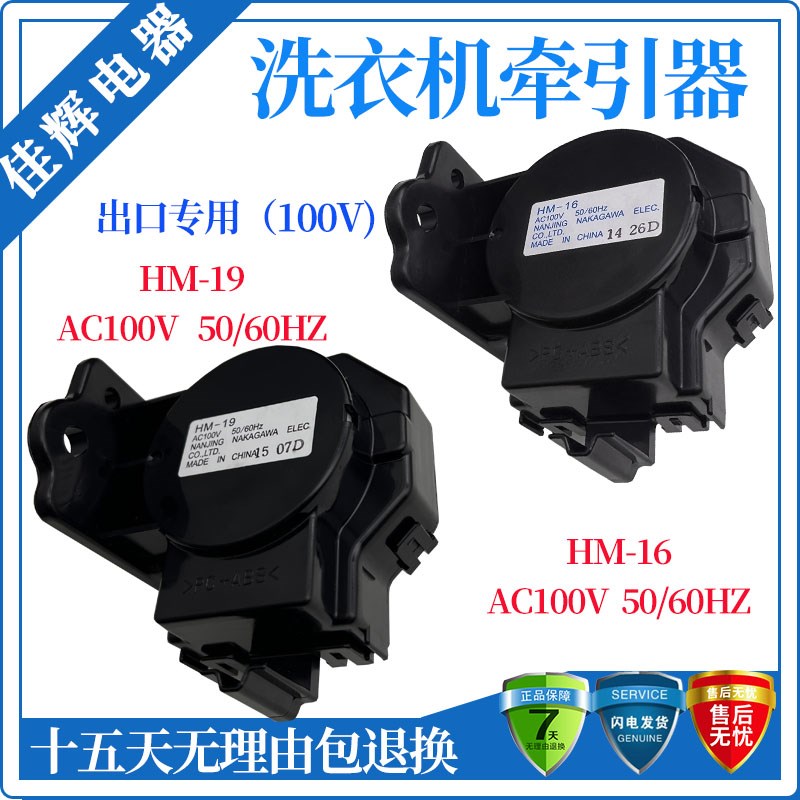 适用松下洗衣机HM-19V1/W牵引器排水电机HM-16V1/W阀马达220v100v