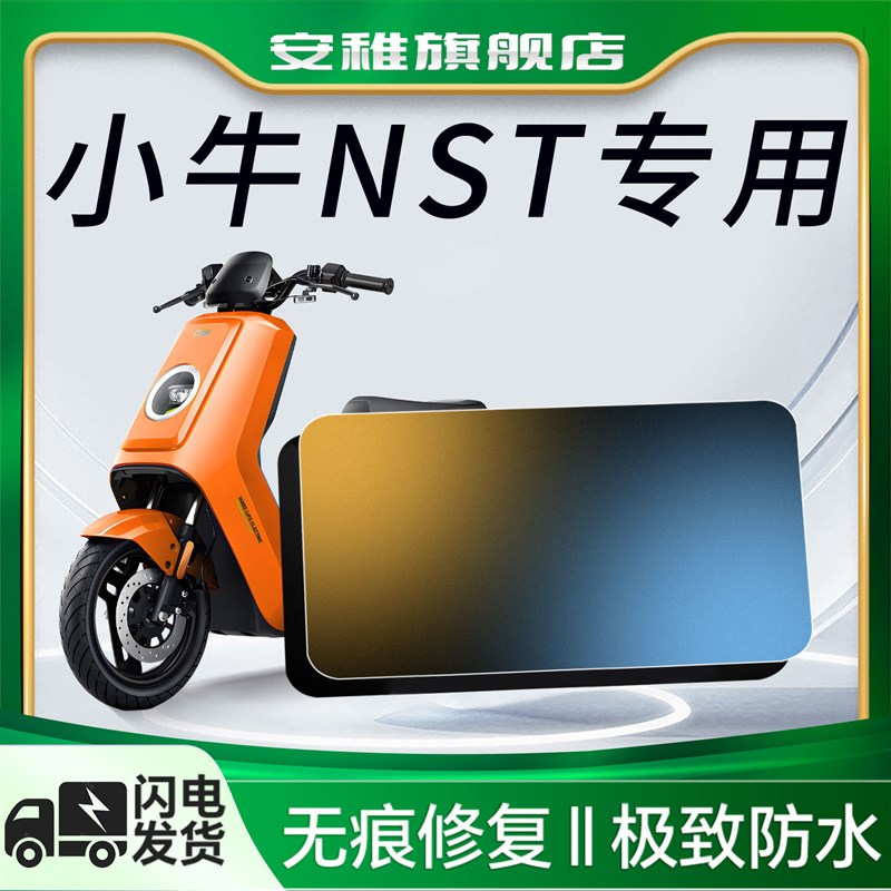 小牛NST专用仪表膜电动车屏幕SPORT保护钢化膜CITI贴纸NS改装配件