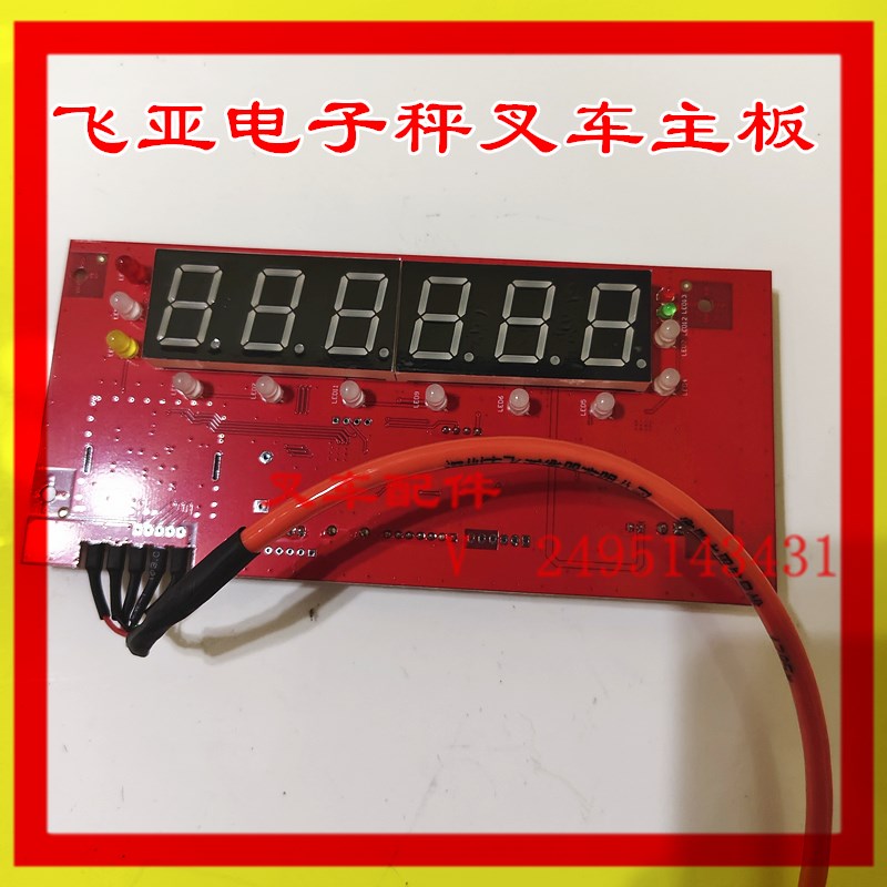 索沃电子秤叉车主板线路板显示主板控制面板FAYA线路主板