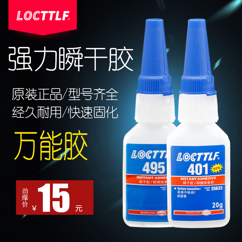 乐秦401强力万能胶水多功能透明补鞋胶502粘金属玻璃塑料木头陶瓷