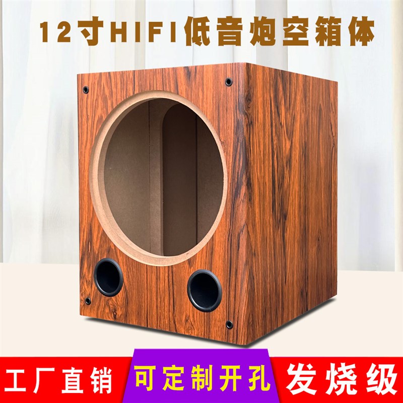 12寸低音炮空音箱体全频同轴倒相无源音响汽车喇叭功放改装家用壳