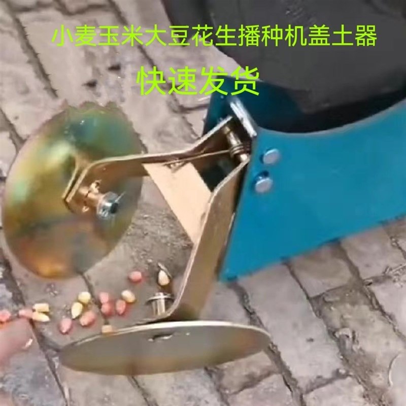 新款玉米播种机外翻覆土器总成播种机覆土器配件新款后覆土2023