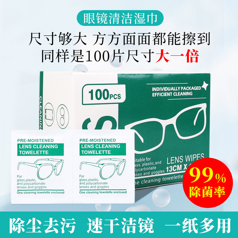 手机屏幕消毒除菌专用一次性擦拭湿巾清洁速干不伤镜片防雾眼镜布