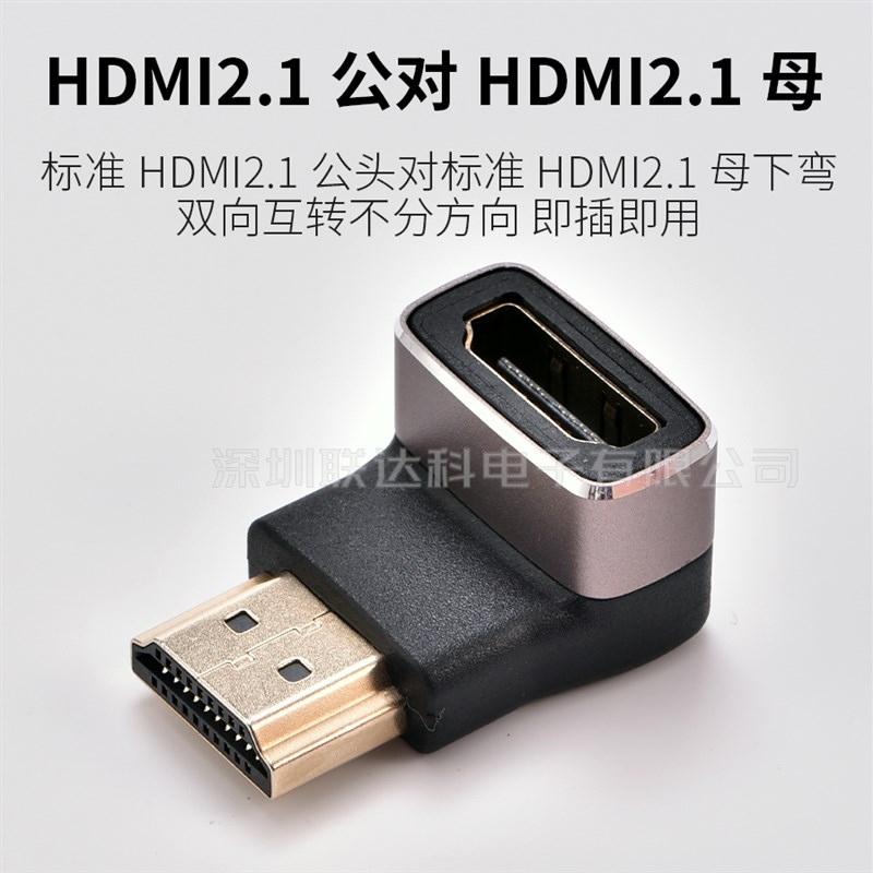HDMI2.1转接头弯头高清8K延长线公对母对母电脑显示器视频转换器