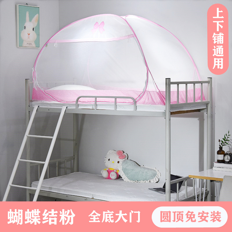 小中大学生蚊帐宿舍上下铺免安装2m*90*180*100*190*95*195蒙古包