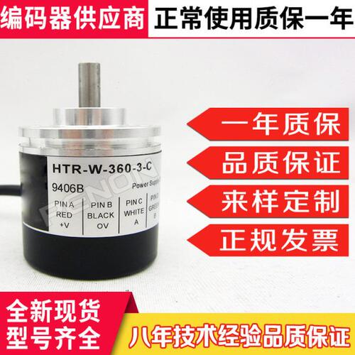 HTR-W-360-3-C-CH001编码器100-200-500-600-1000-1024-2048-2500