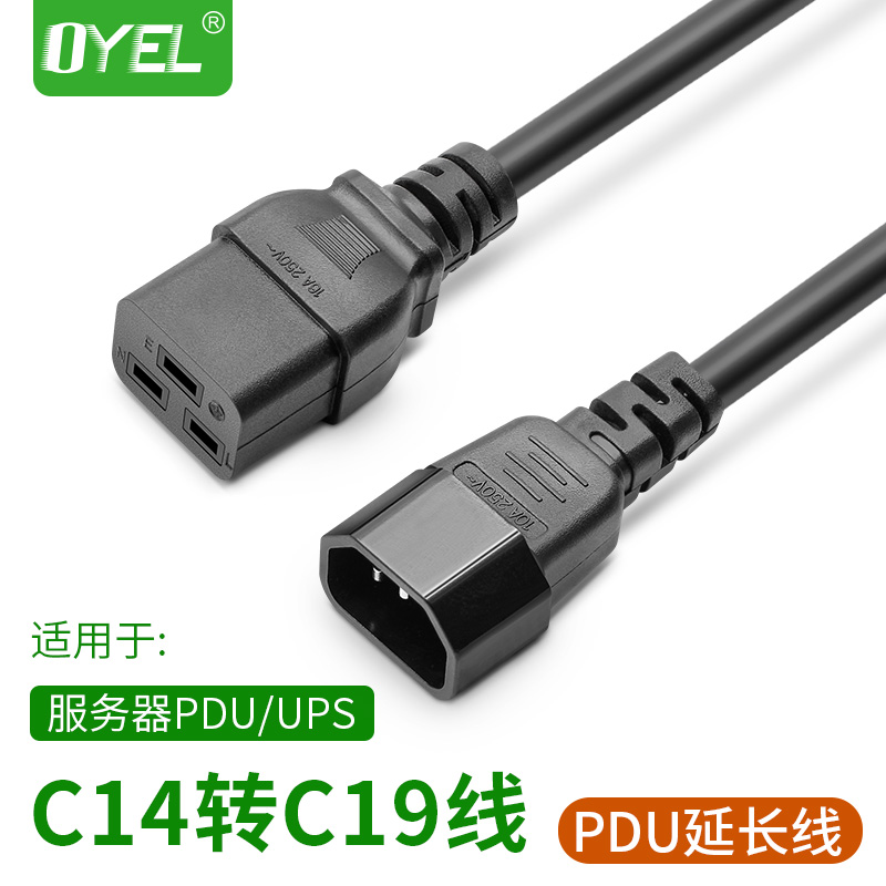 10A/16AC14-C19服务器PDU电源线C14-C19延长线C13转C20品字尾电线