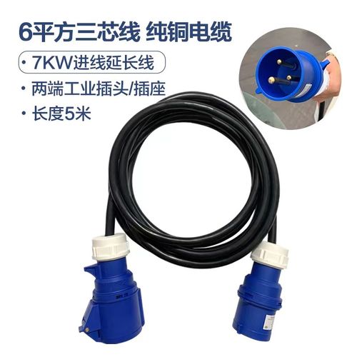 7孔交流充电桩转换插头插座220V16A32A三芯工业插座充电延长线