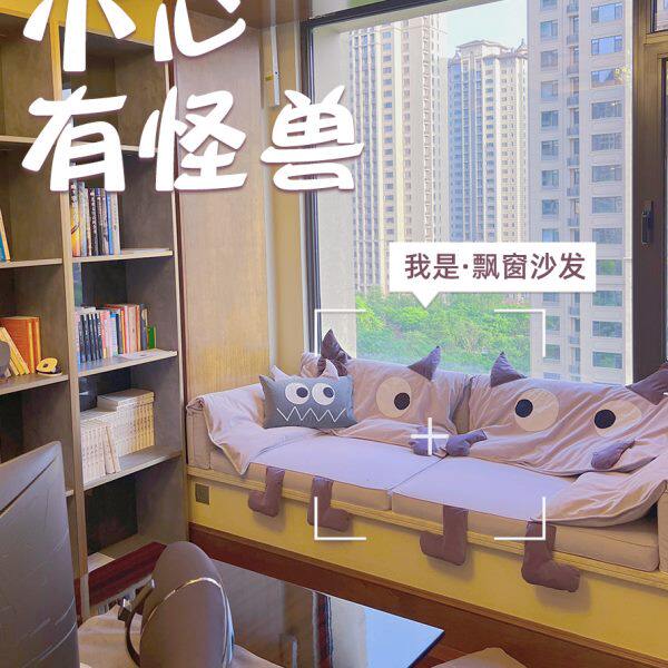 【小心有怪兽】大摇大摆霸占飘窗！高端飘窗垫窗台垫定制飘窗沙发