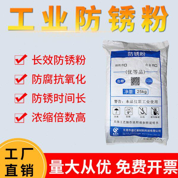 工业防锈粉五金数控机床润滑防锈剂金属碳钢铸铁长效封闭剂耐腐蚀