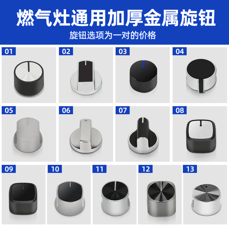 通用瓦斯炉瓦斯竈开关旋钮瓦斯液化气竈台式炉点火打火按钮配件