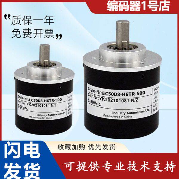全新宜科型旋转编码器EC50D8-H6TR-500 600 360 300质保1年