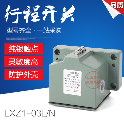 LXZ1-03L/W 锥角式 LXZ1-03L/N 滚轮式高精度组合行程限位开关