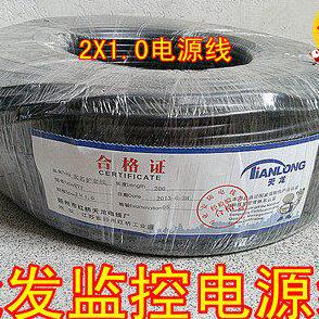 监控电源线 2X1.0电源线 RVV电源线 2X1.0平方电源线 电源线200米