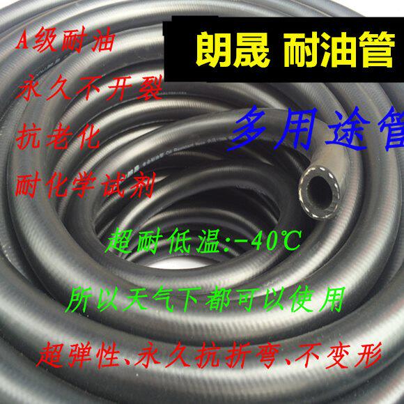 朗晟耐油橡胶管 耐油软管 机油汽车回油管 耐腐蚀胶管 柴油汽油管
