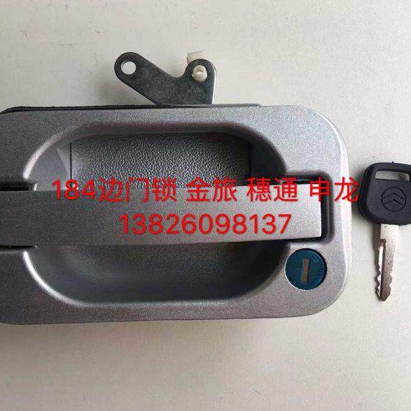 184舱门拉手车门拉手边门锁厦门金旅客车上海申龙福田金旅客车