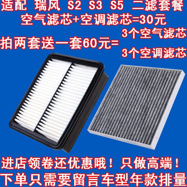 适配江淮和悦RS同悦A30瑞风S2 S5 S3空调滤芯滤清器格二滤套餐