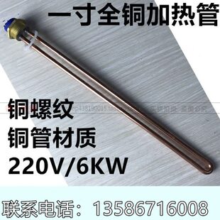 太阳能水箱辅助加热管220V 6KW电热管 32mm牙 全铜1寸铜头电热棒